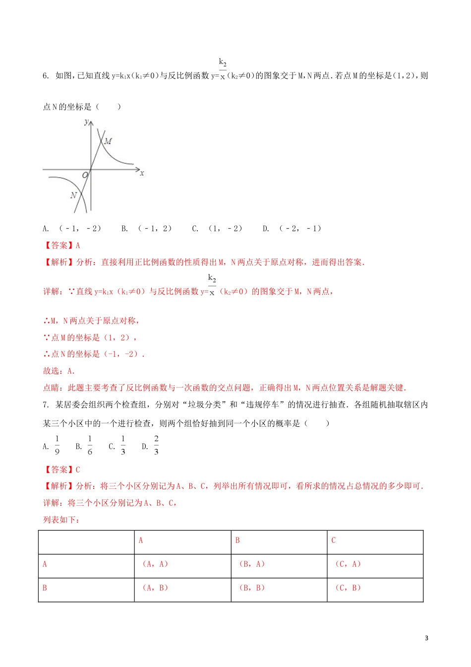 浙江省湖州市2018年中考数学真题试题（含解析1）.doc