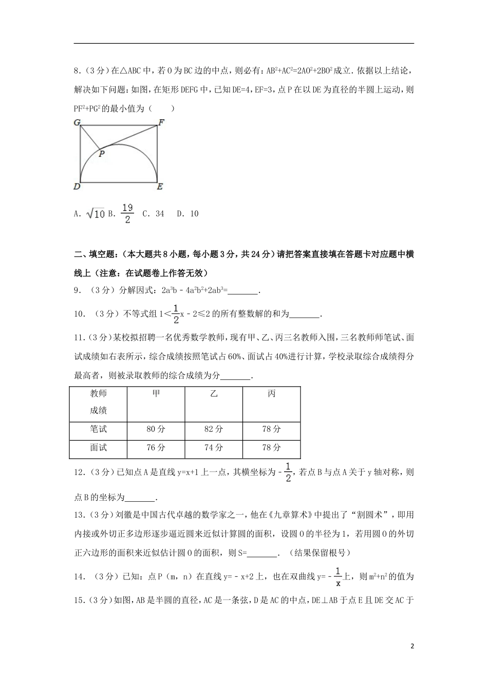 四川省宜宾市2018年中考数学真题试题（含解析）.doc