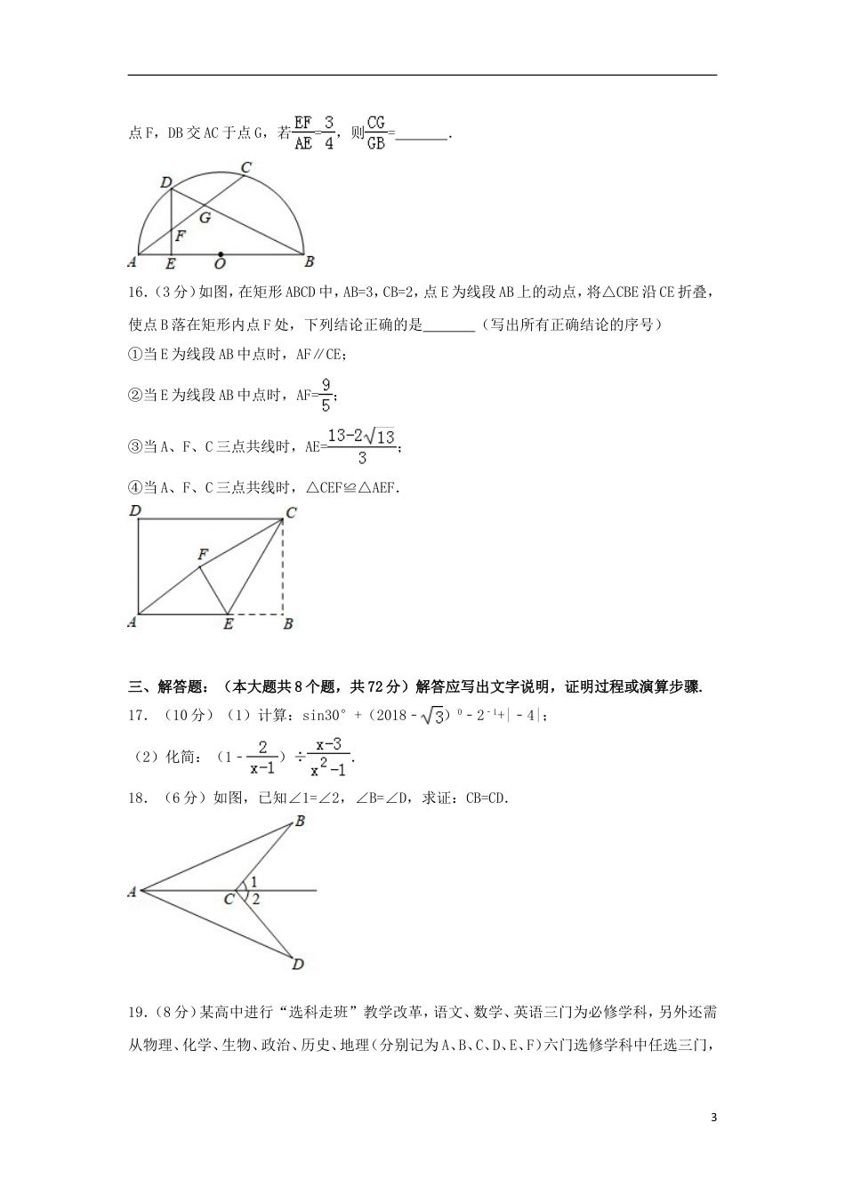 四川省宜宾市2018年中考数学真题试题（含解析）.doc