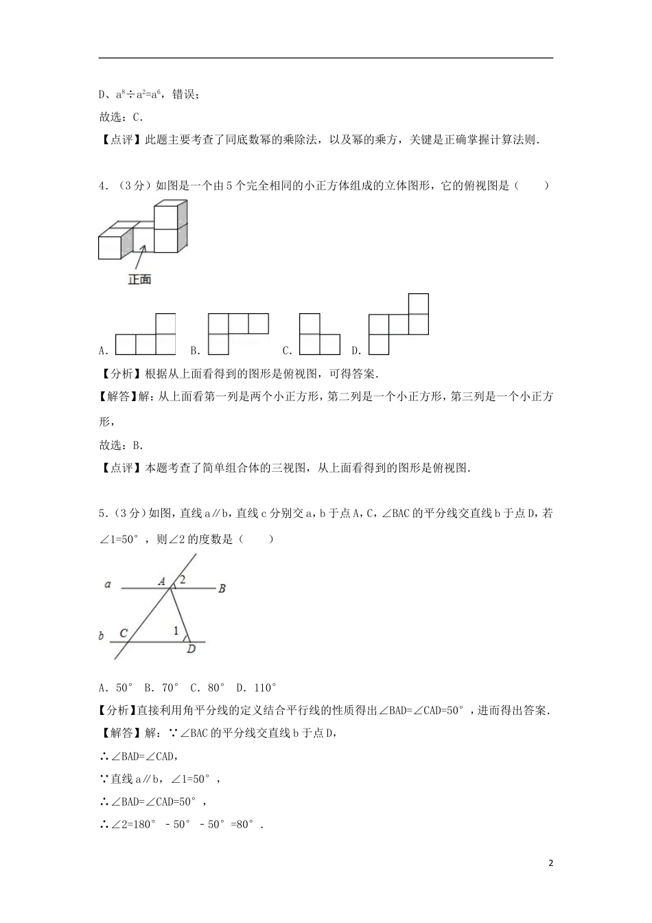 四川省泸州市2018年中考数学真题试题（含解析）.doc