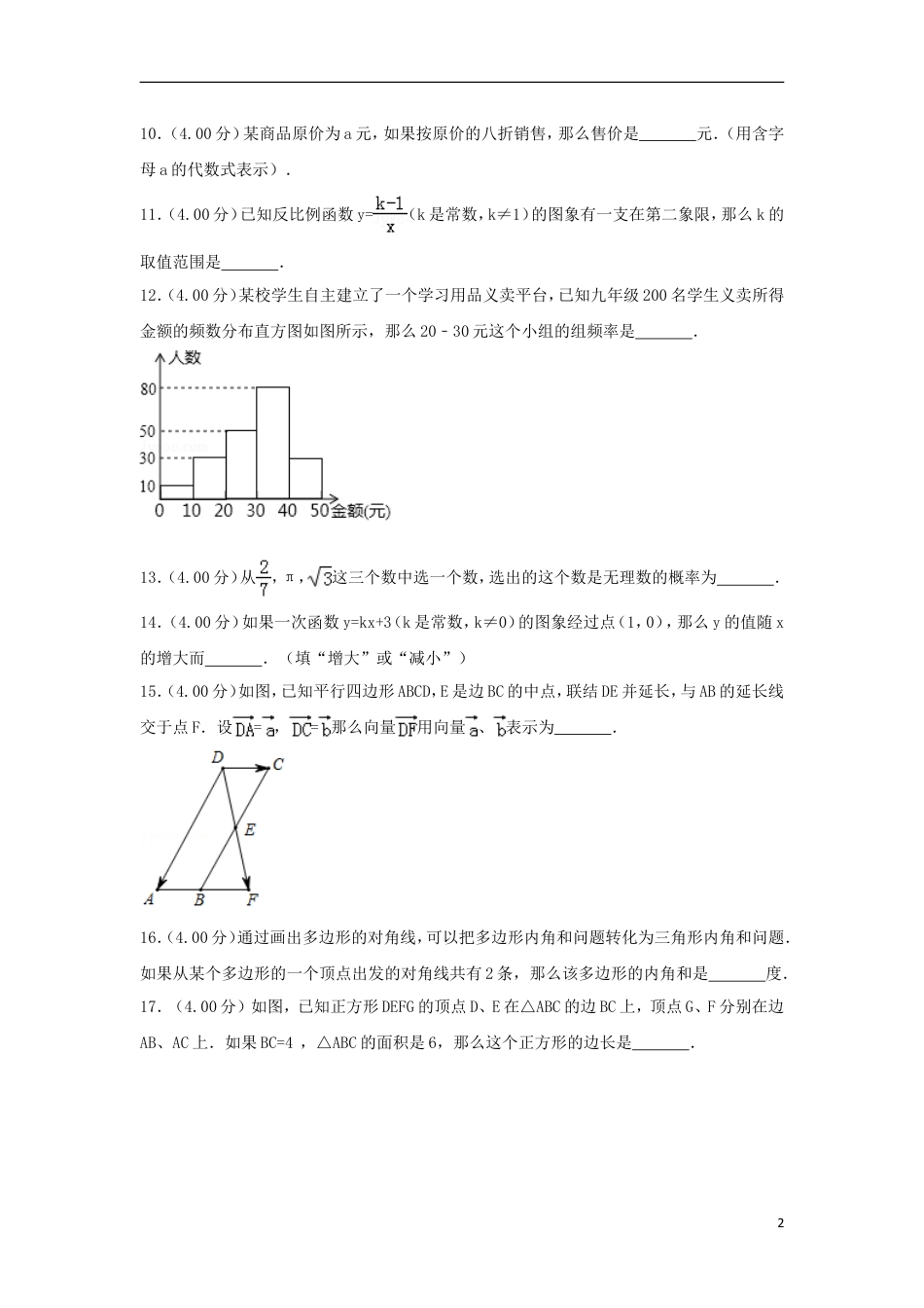 上海市2018年中考数学真题试题（含解析）.doc