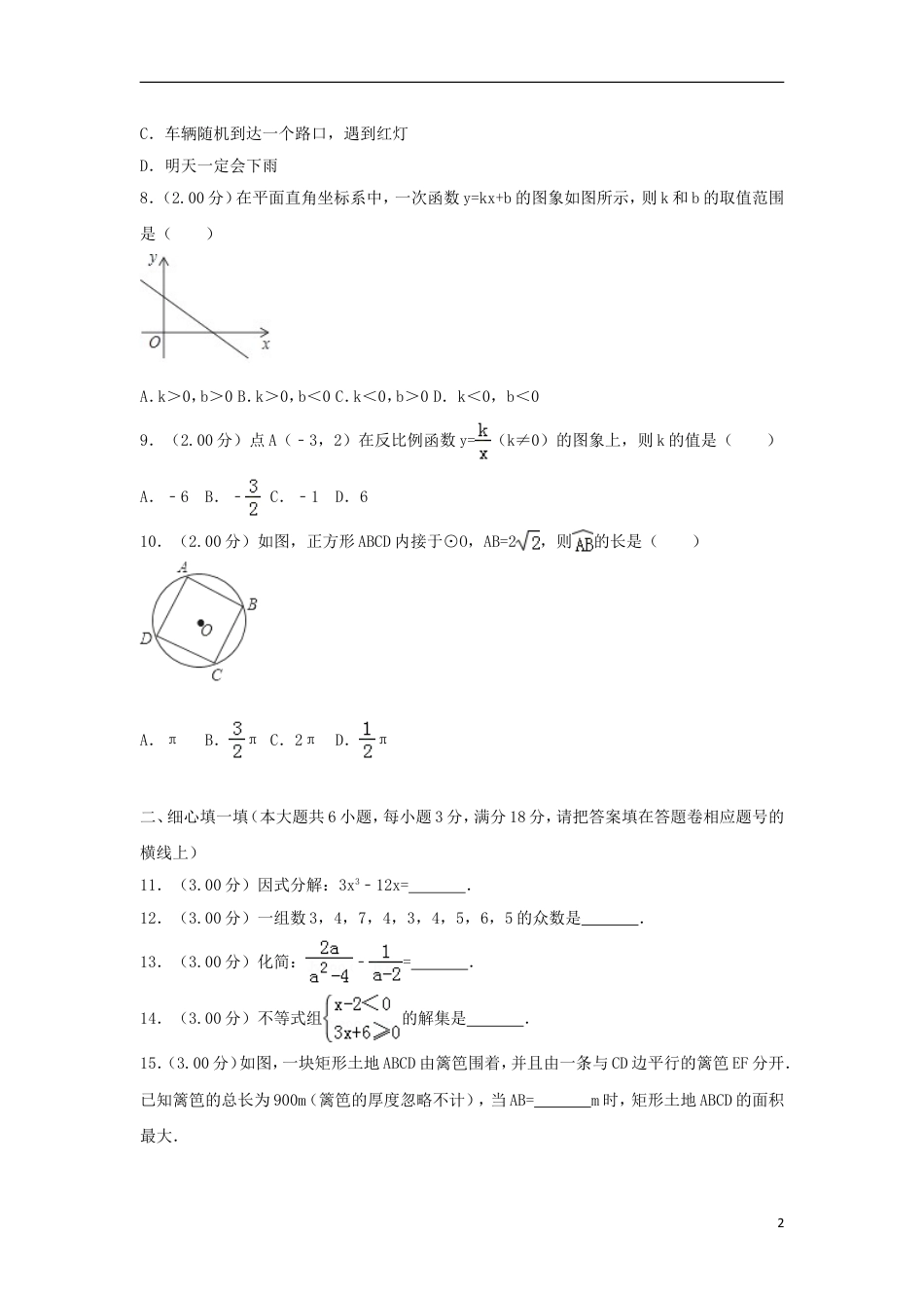 辽宁省沈阳市2018年中考数学真题试题（含解析）.doc