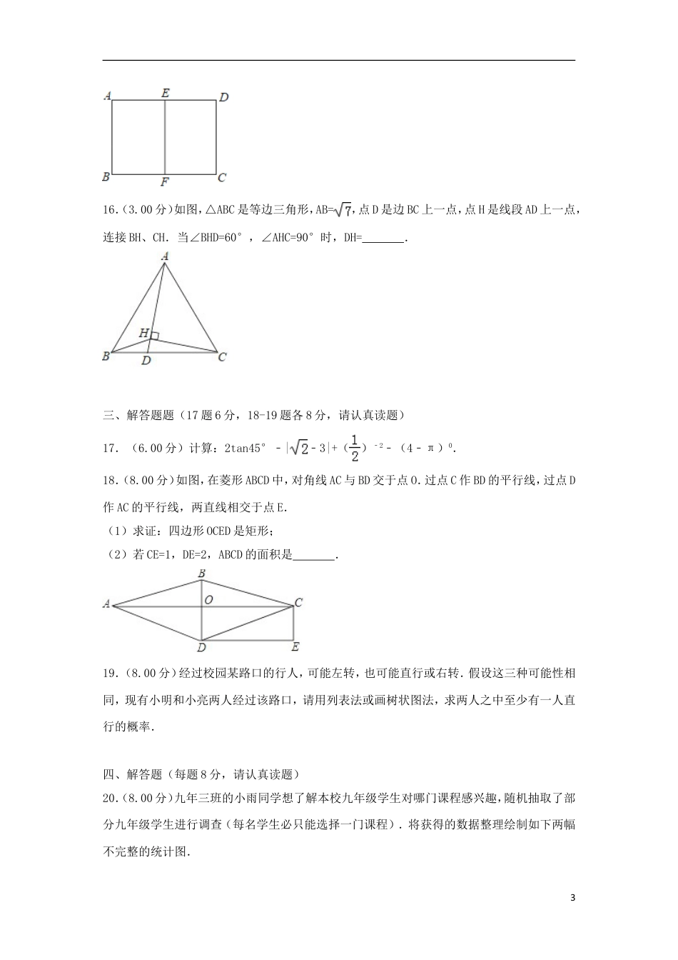 辽宁省沈阳市2018年中考数学真题试题（含解析）.doc