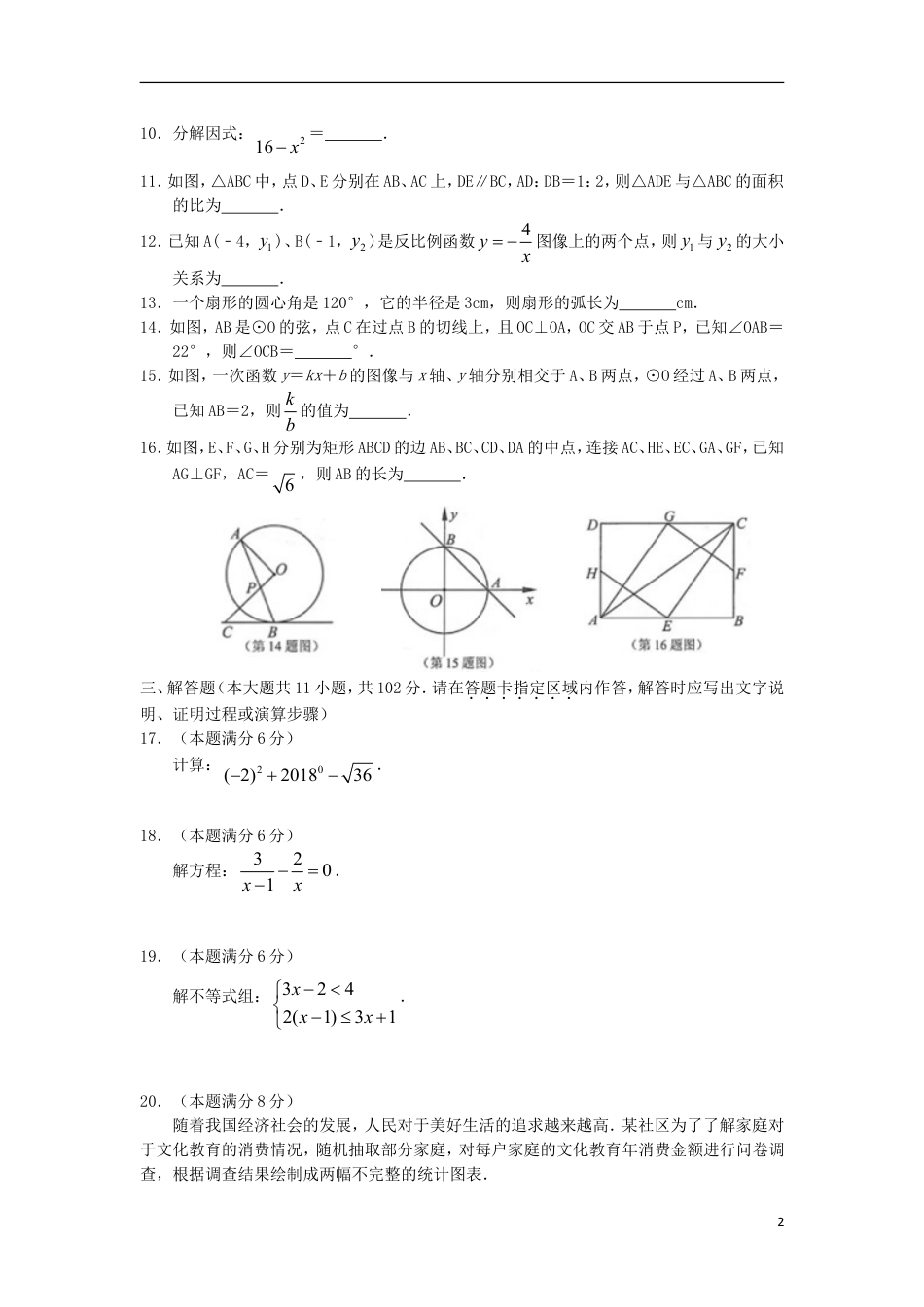 江苏省连云港市2018年中考数学真题试题（含扫描答案）.doc