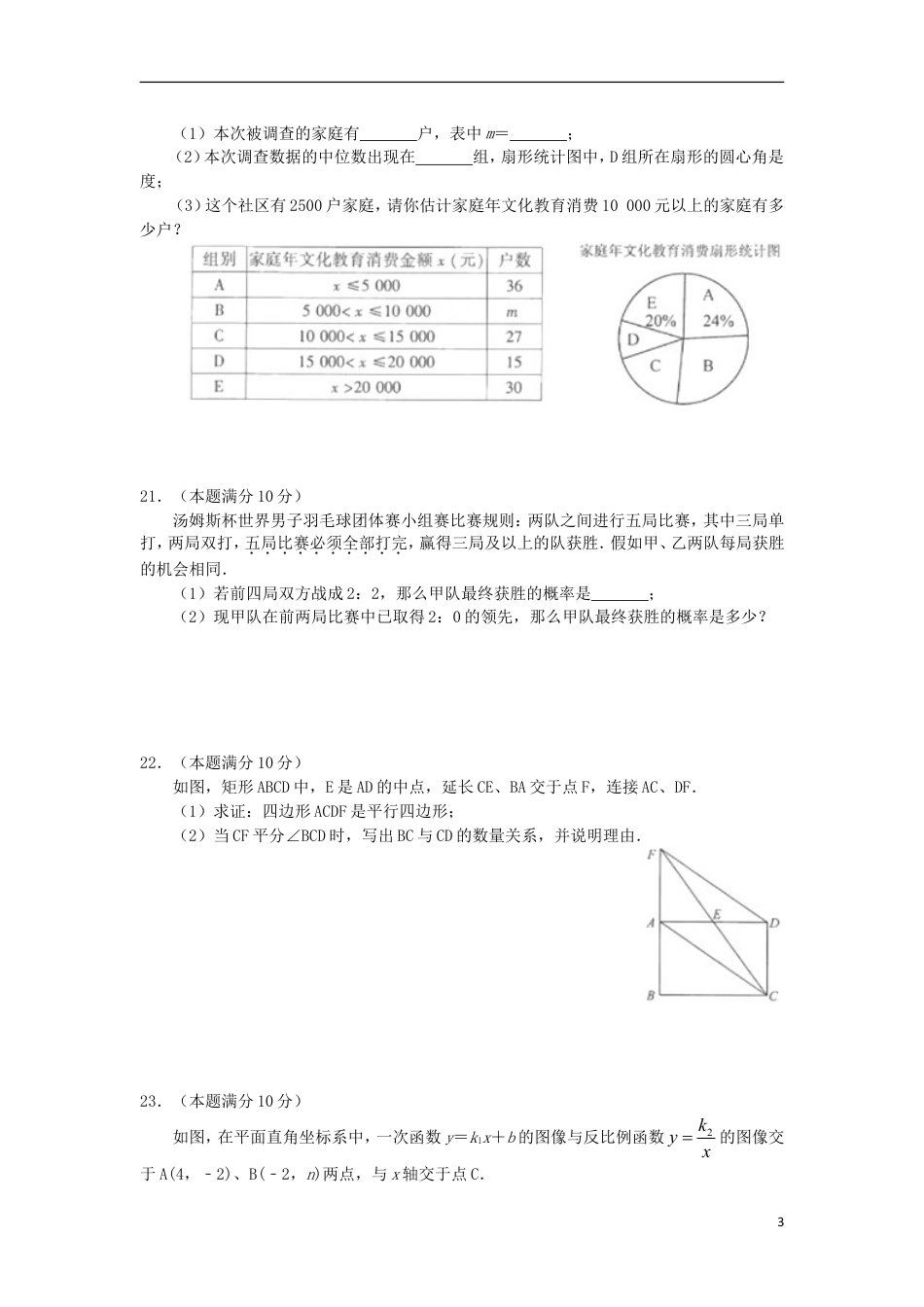 江苏省连云港市2018年中考数学真题试题（含扫描答案）.doc