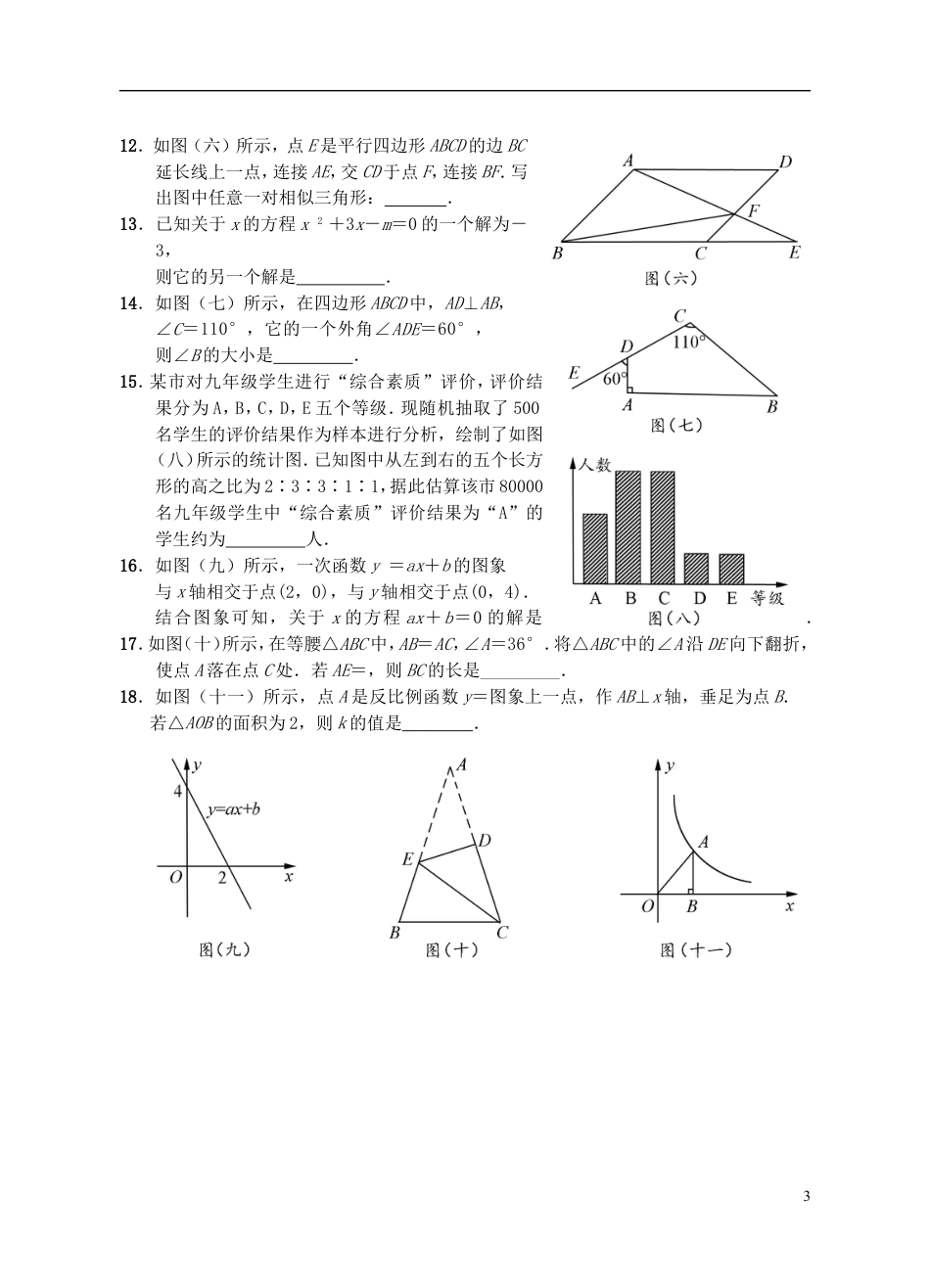 湖南省邵阳市2018年中考数学真题试题（含答案）.doc