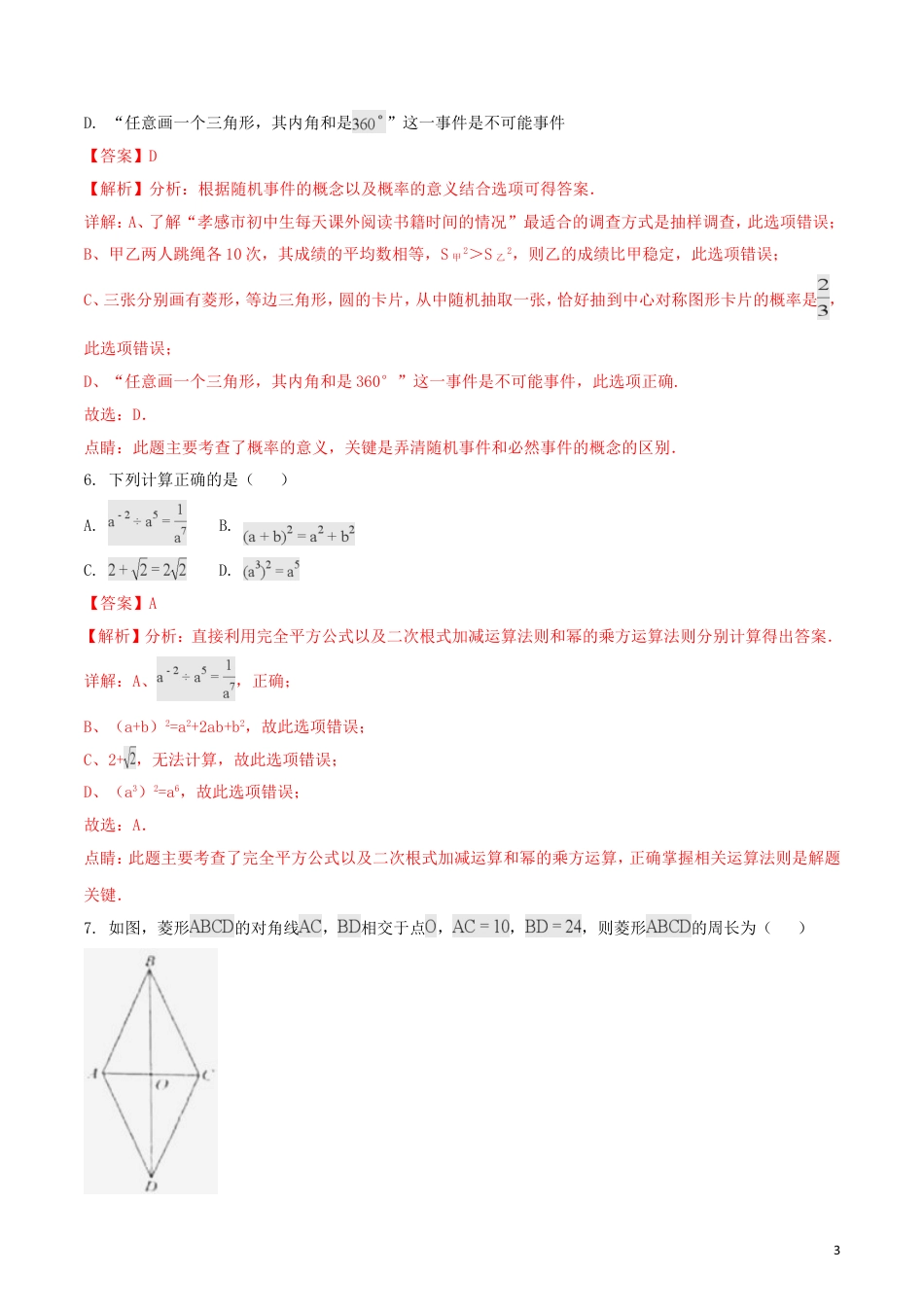 湖北省孝感市2018年中考数学真题试题（含解析）.doc