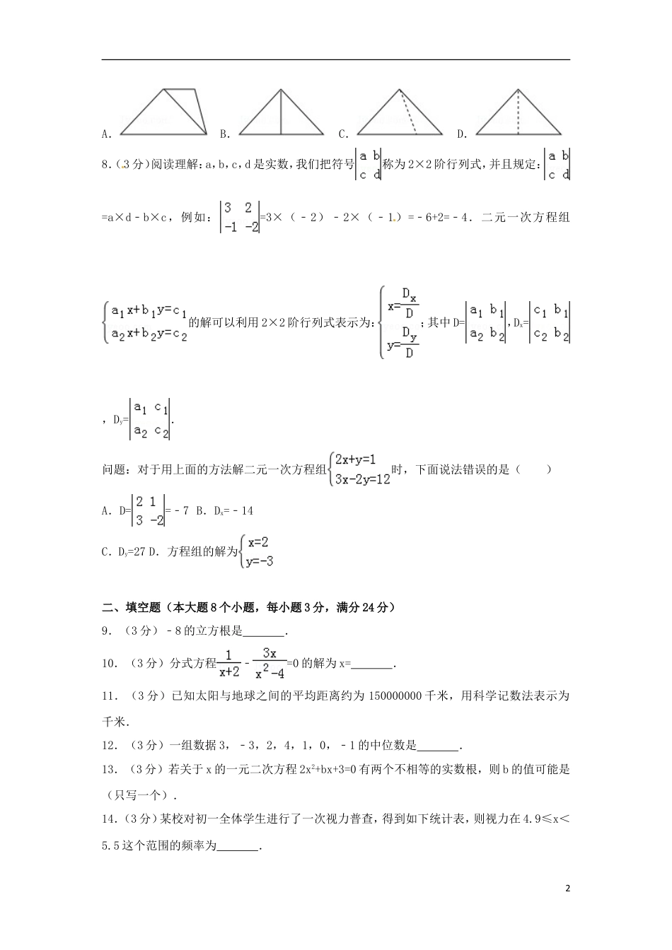 湖南省常德市2018年中考数学真题试题（含答案）.doc