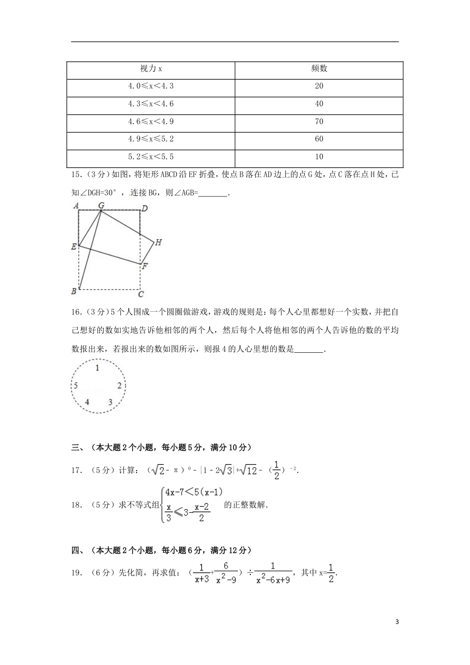 湖南省常德市2018年中考数学真题试题（含答案）.doc