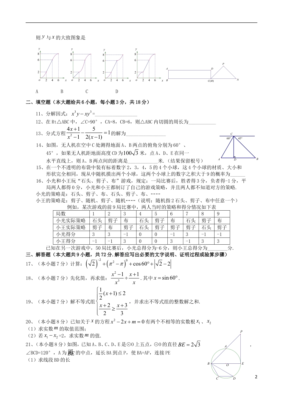 湖北省黄石市2018年中考数学真题试题（含扫描答案）.doc