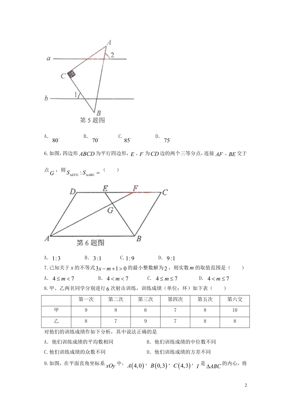 湖北省荆门市2018年中考数学真题试题（含答案）.doc