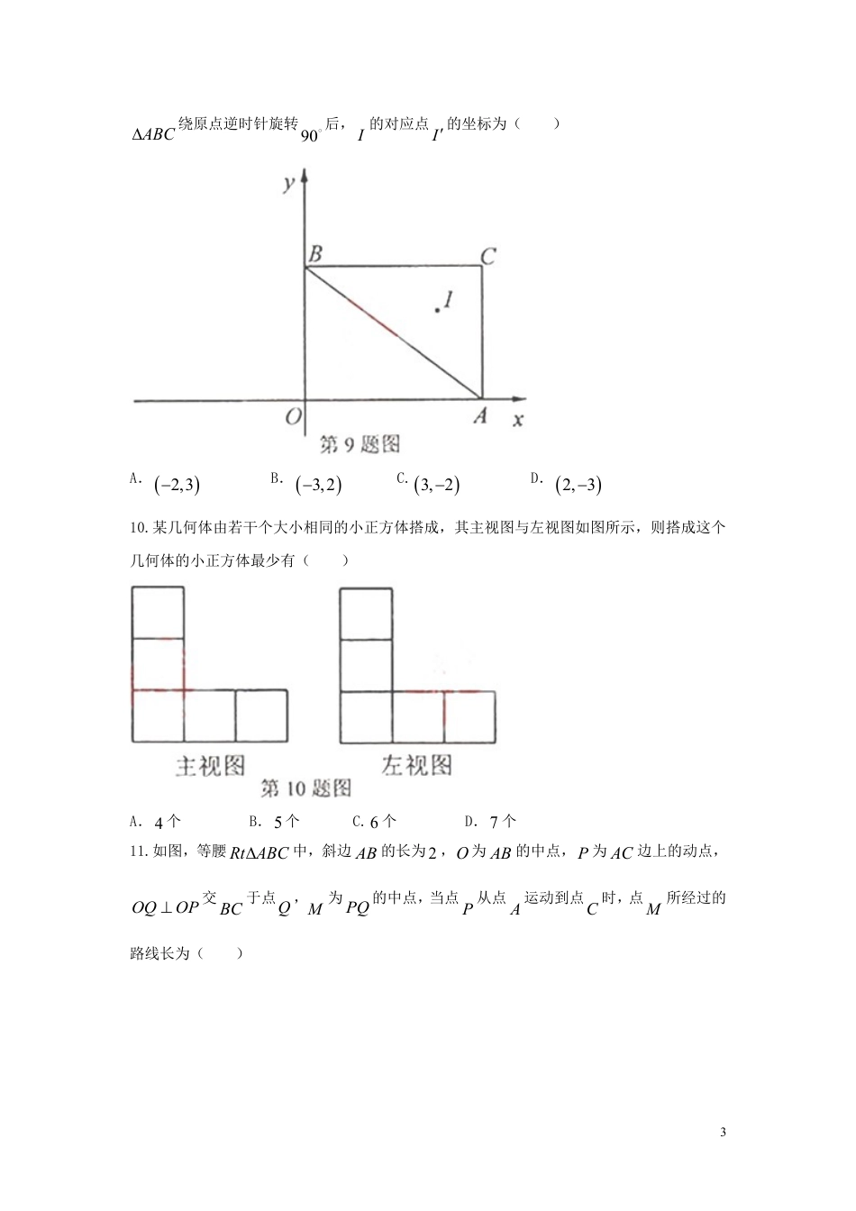 湖北省荆门市2018年中考数学真题试题（含答案）.doc