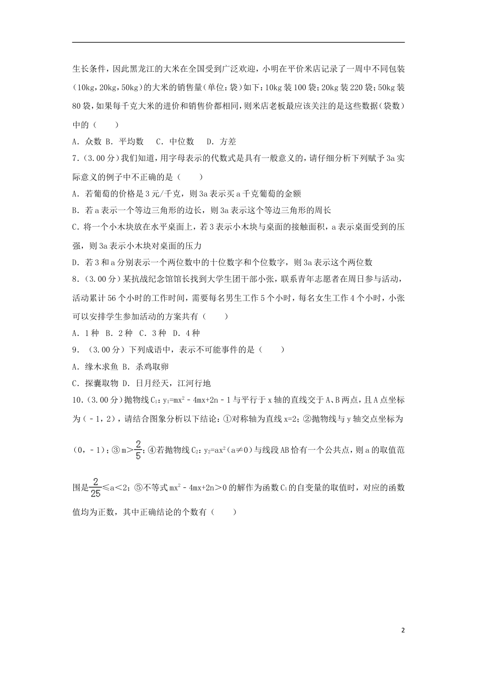 黑龙江省齐齐哈尔市2018年中考数学真题试题（含解析）.doc