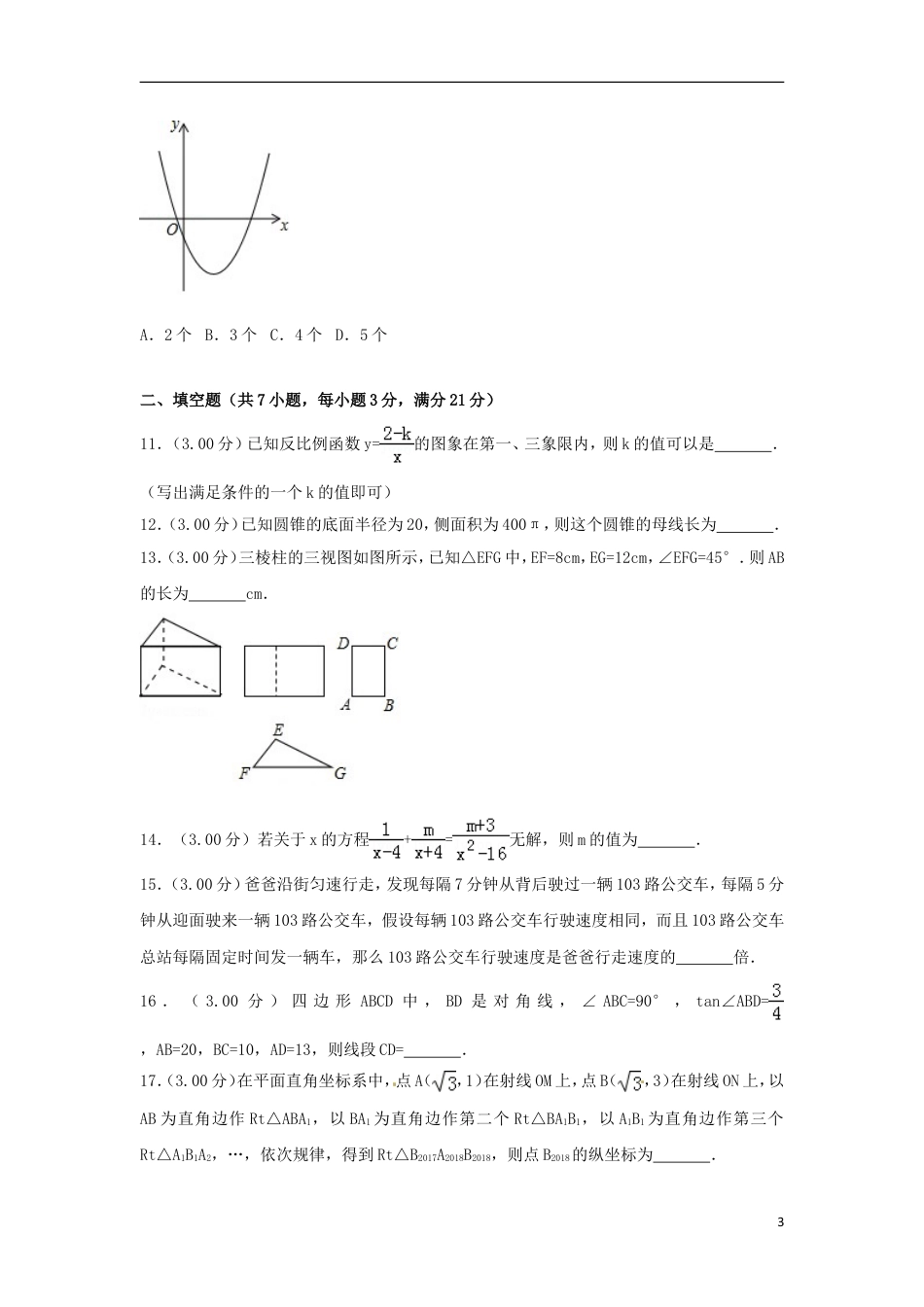 黑龙江省齐齐哈尔市2018年中考数学真题试题（含解析）.doc