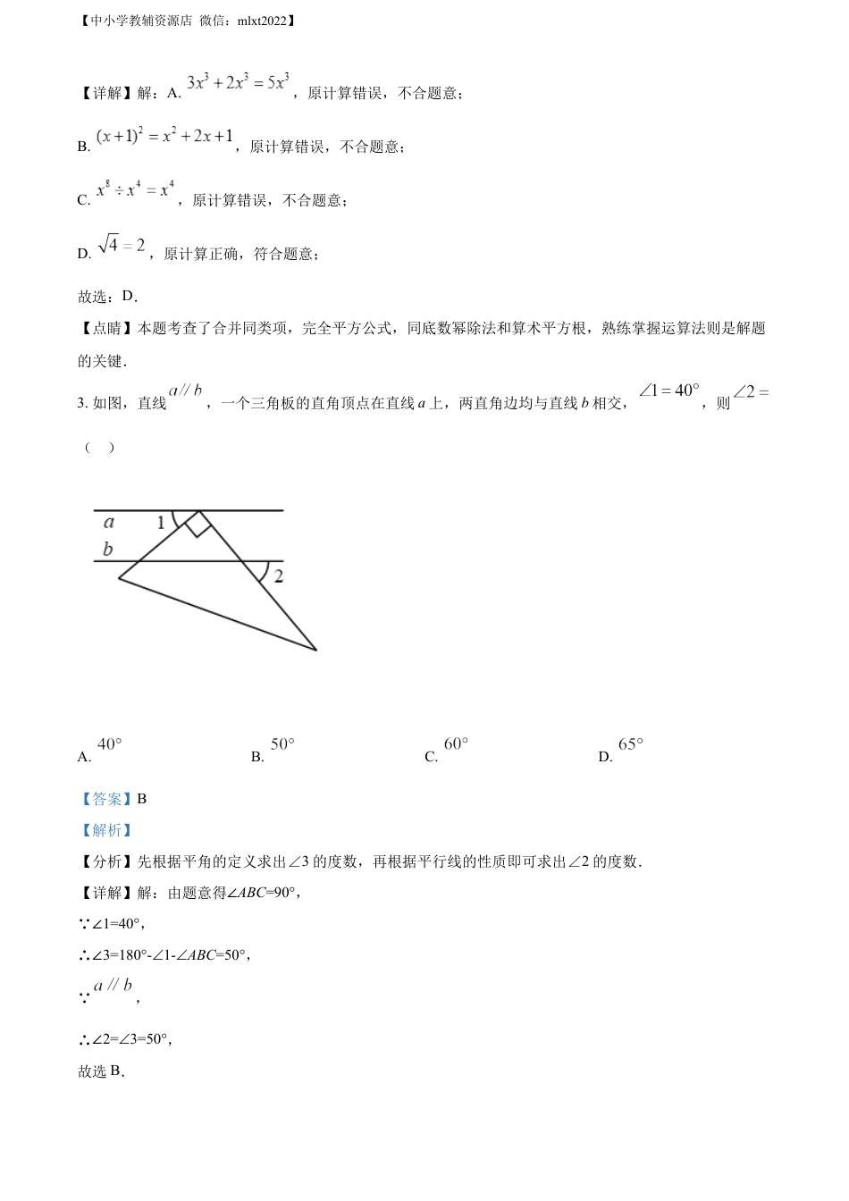 精品解析：2022年山东省东营市中考数学真题（解析版）.docx