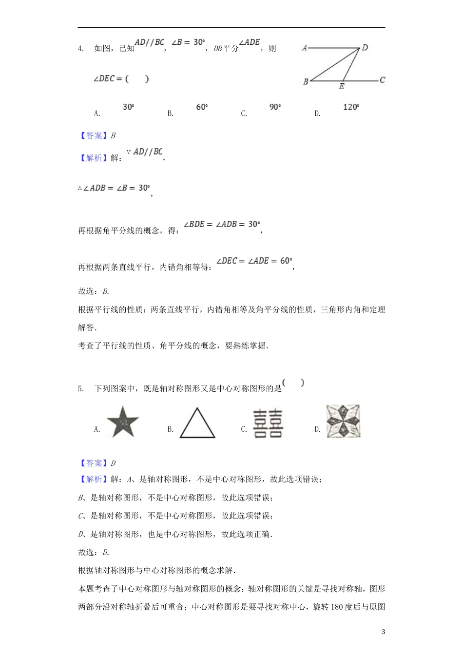 贵州省黔西南州2018年中考数学真题试题（含解析）.doc