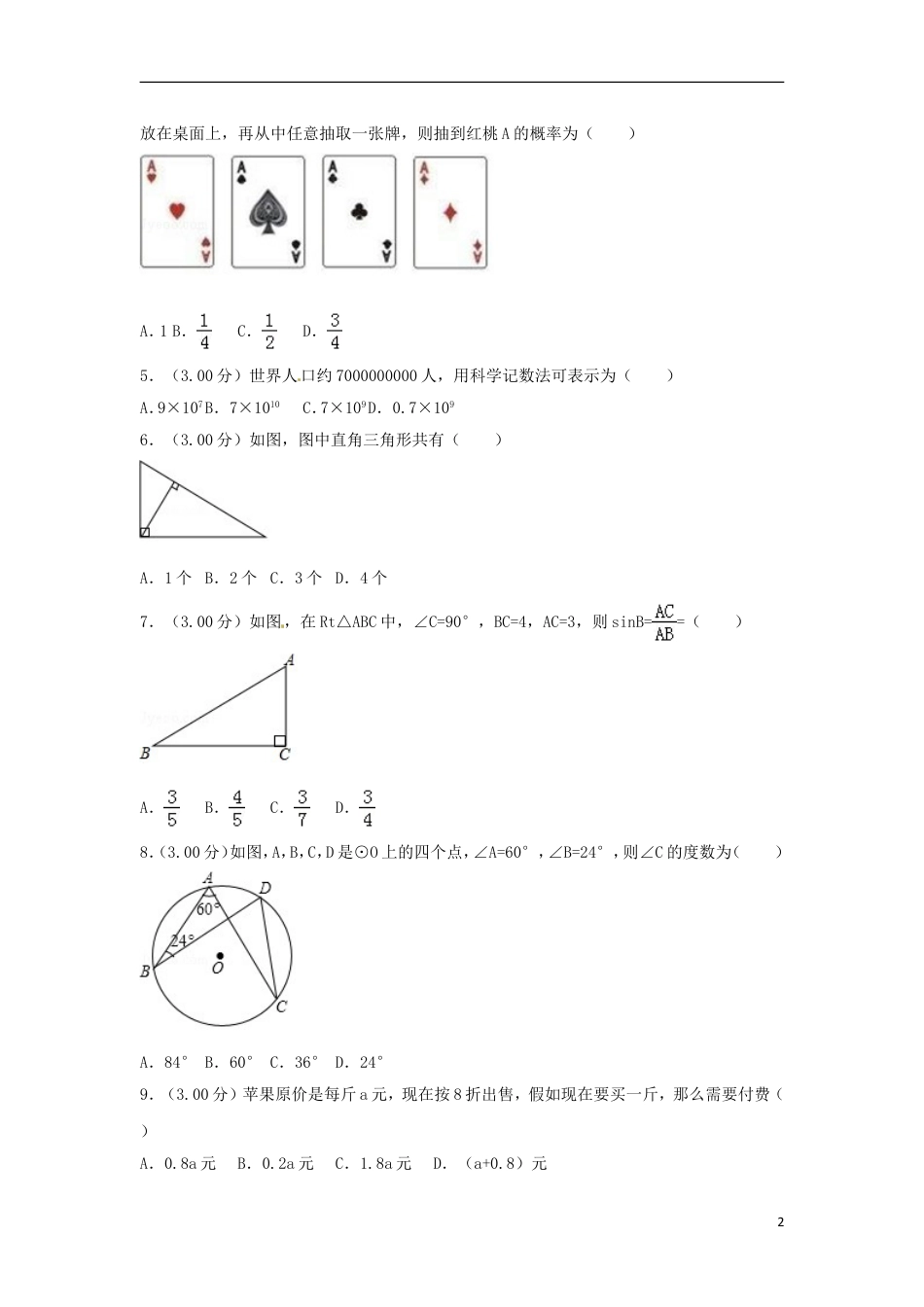 广西柳州市2018年中考数学真题试题（含解析）.doc