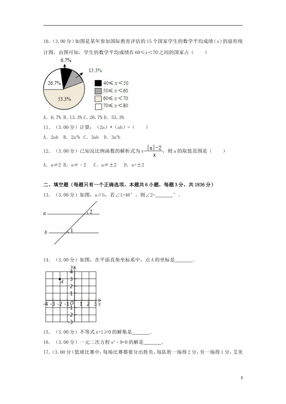 广西柳州市2018年中考数学真题试题（含解析）.doc