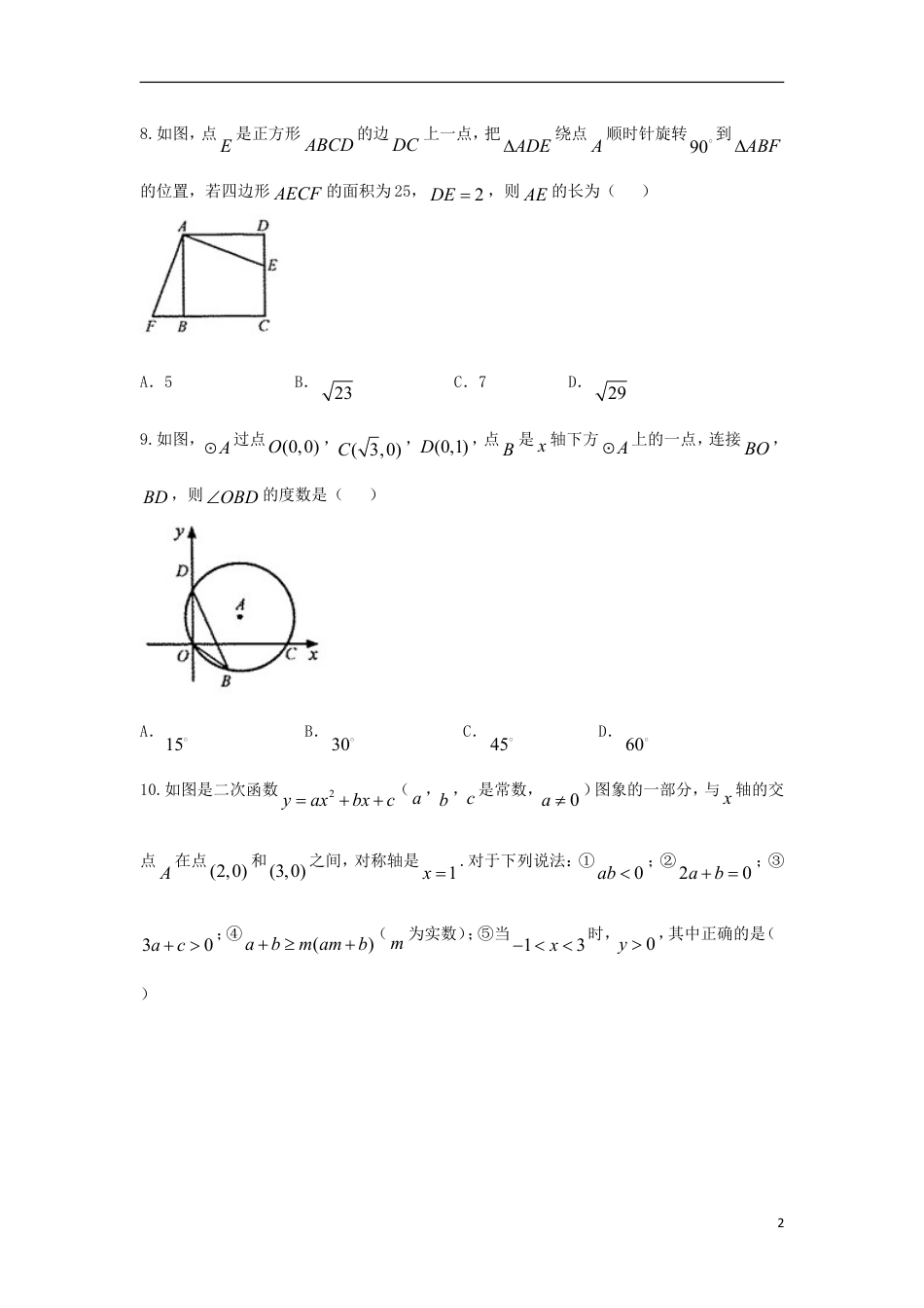 甘肃省武威市凉州区2018年中考数学真题试题（含答案）.doc