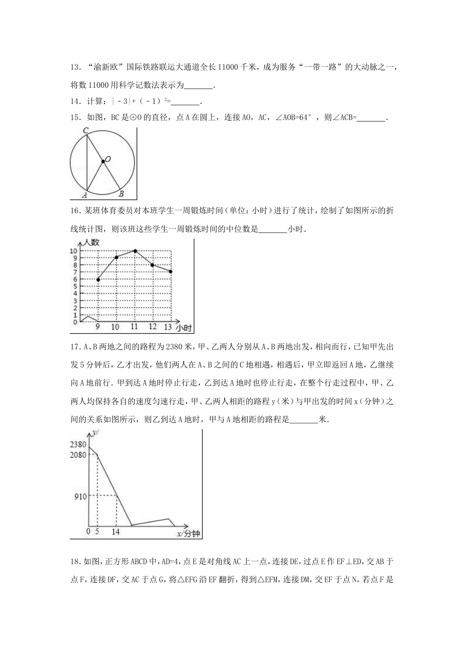 2017年重庆市中考数学试卷（含解析版）.doc