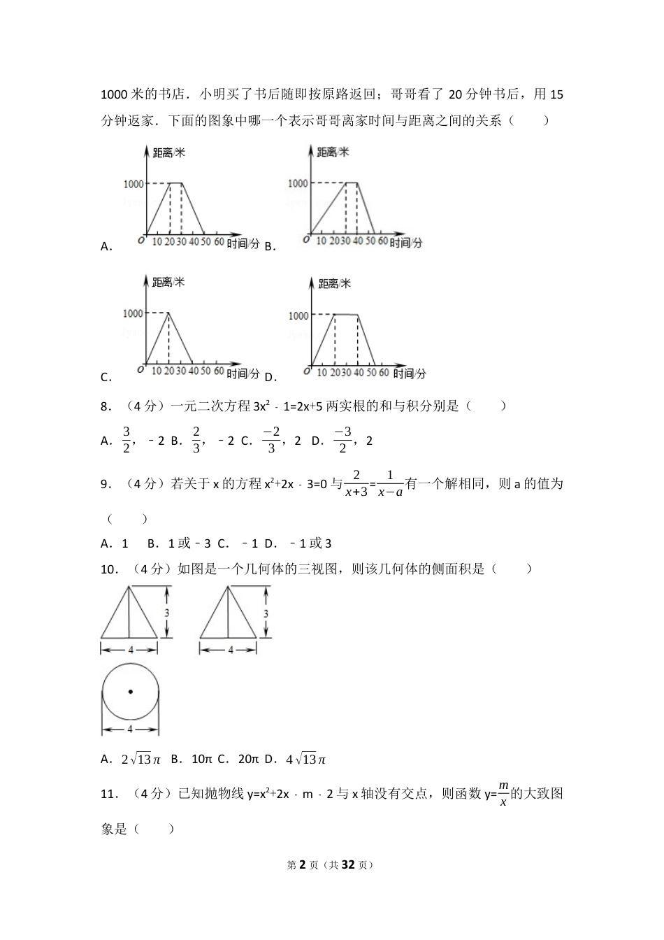 2017年四川省凉山州中考数学试卷（含解析版）.docx