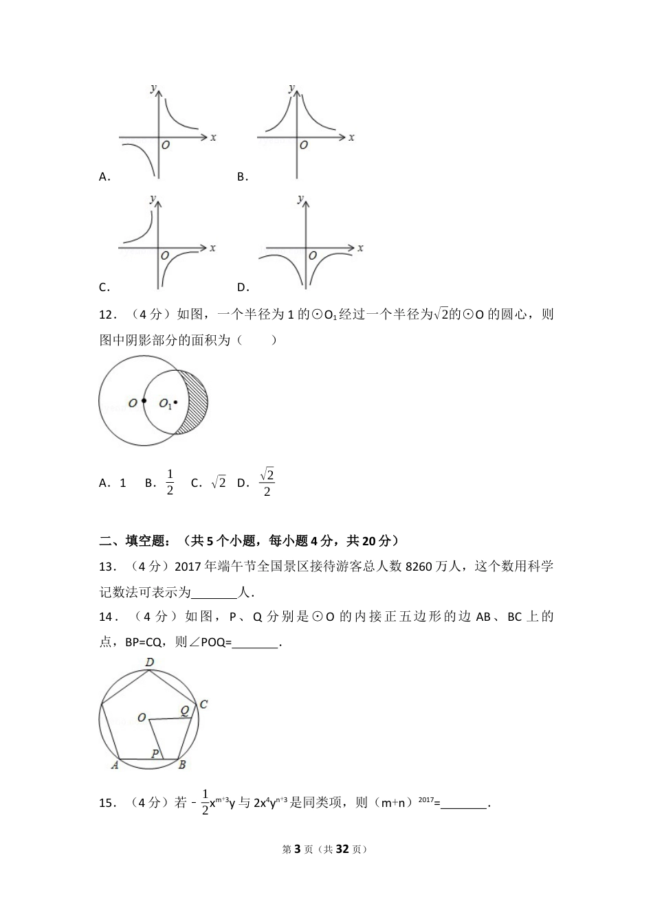 2017年四川省凉山州中考数学试卷（含解析版）.docx