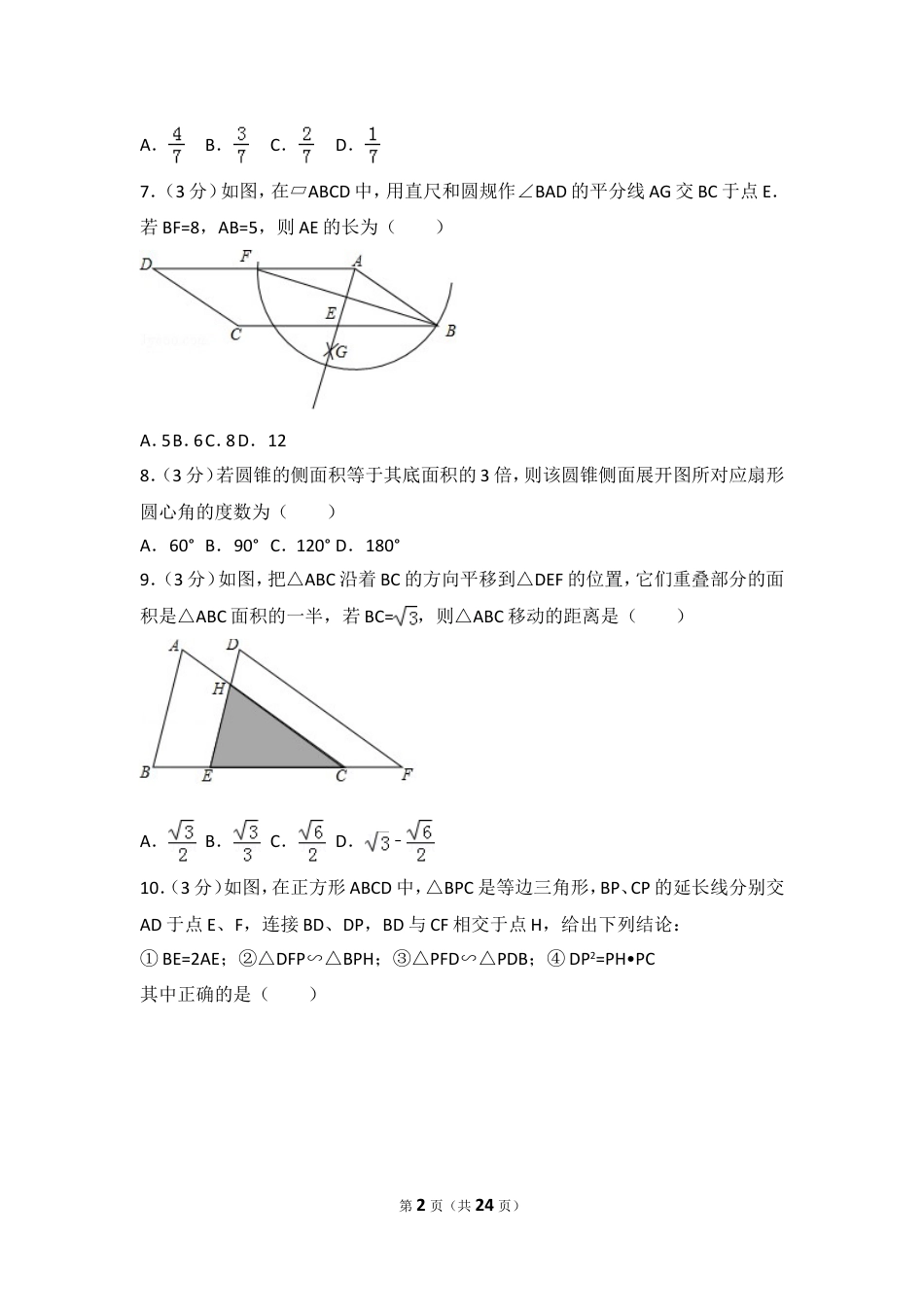 2017年山东省东营市中考数学试卷（含解析版）.doc