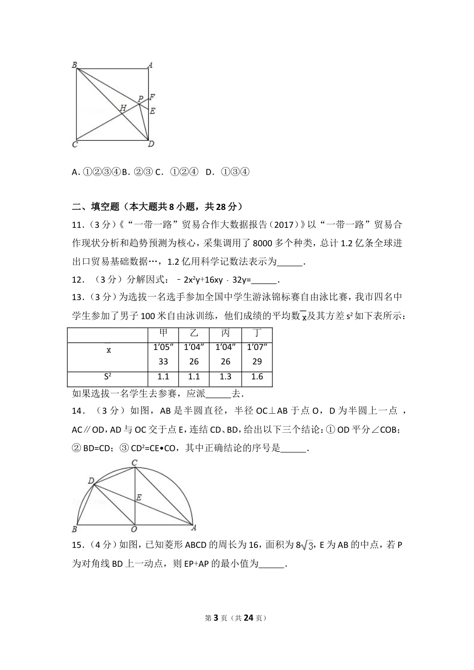 2017年山东省东营市中考数学试卷（含解析版）.doc