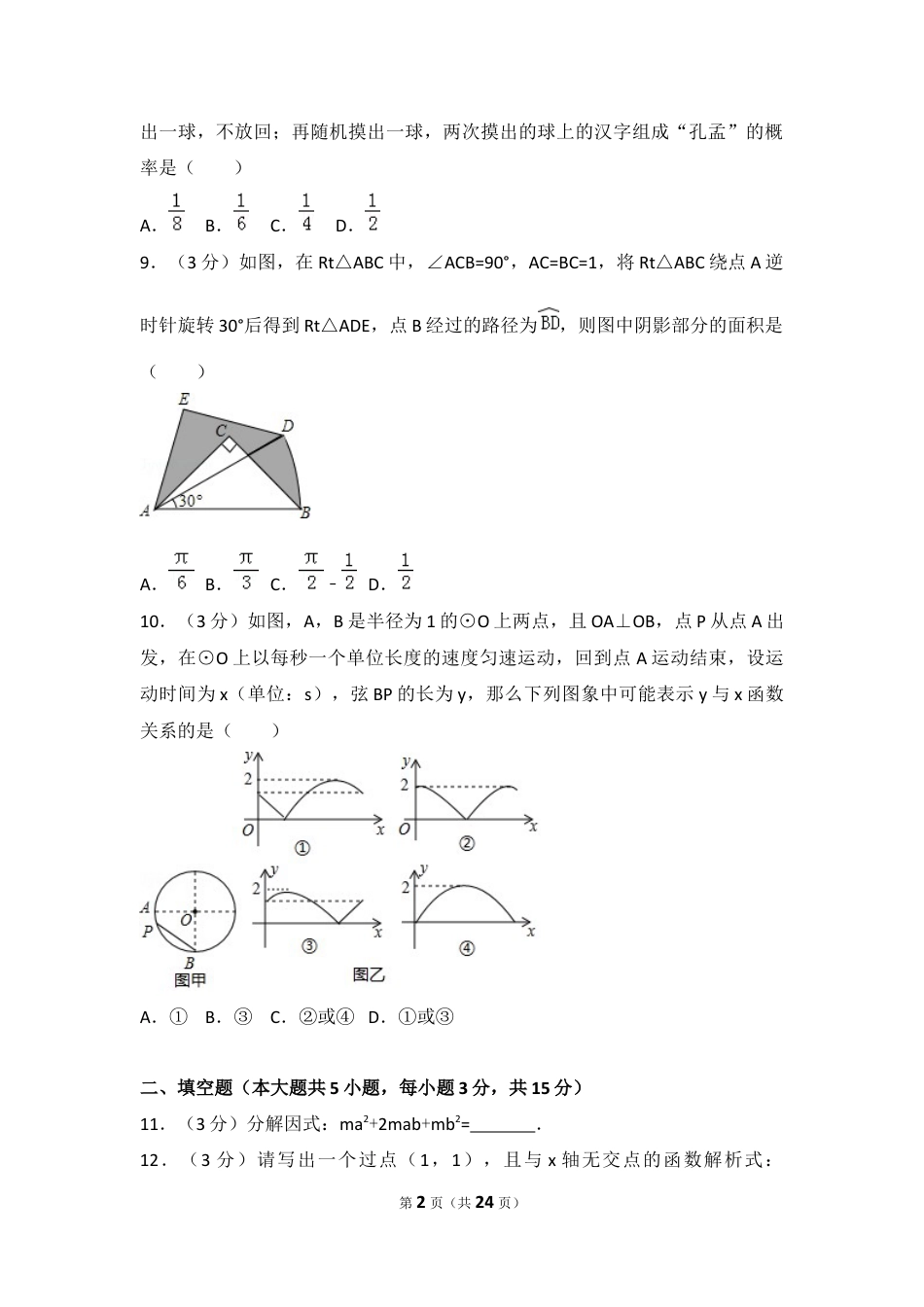 2017年山东省济宁市中考数学试卷（含解析版）.docx