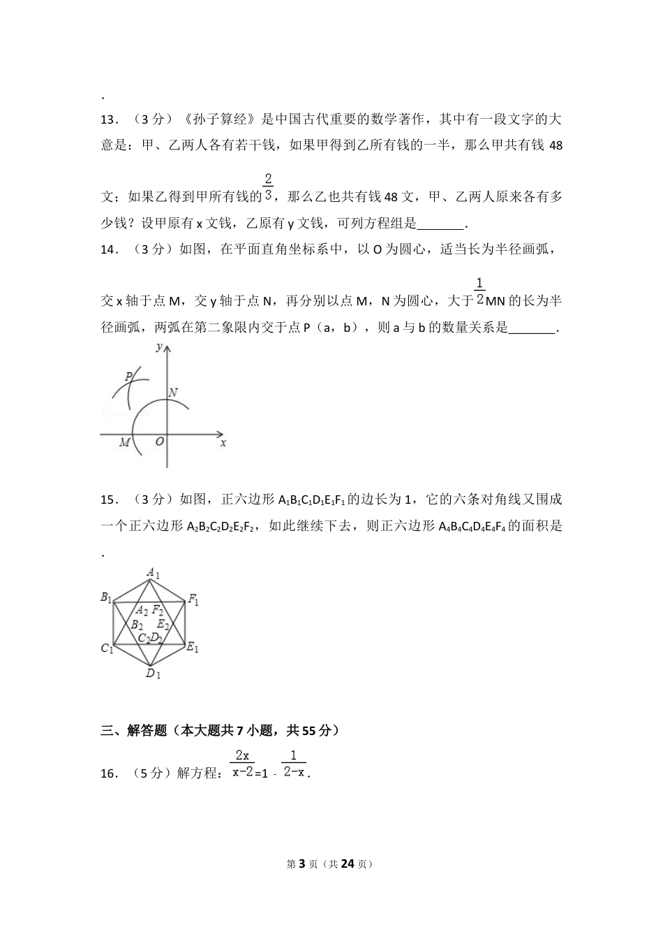 2017年山东省济宁市中考数学试卷（含解析版）.docx