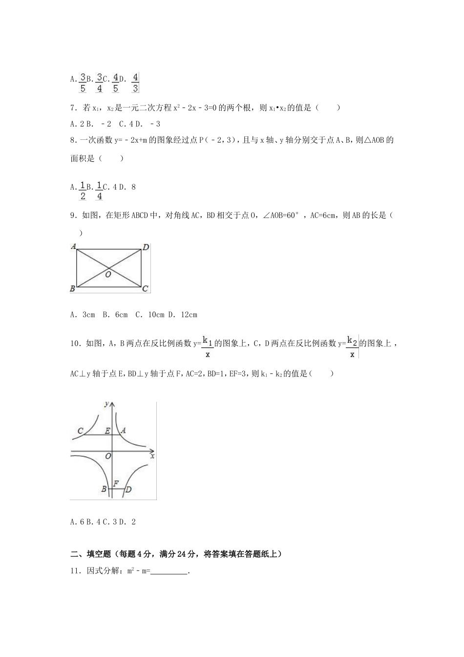 2017年湖南省怀化市中考数学试卷（含解析版）.doc