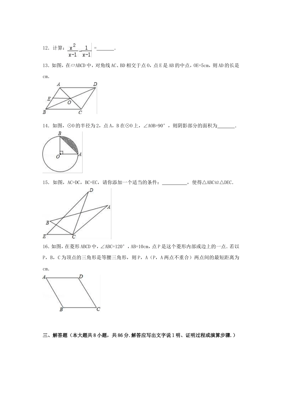 2017年湖南省怀化市中考数学试卷（含解析版）.doc