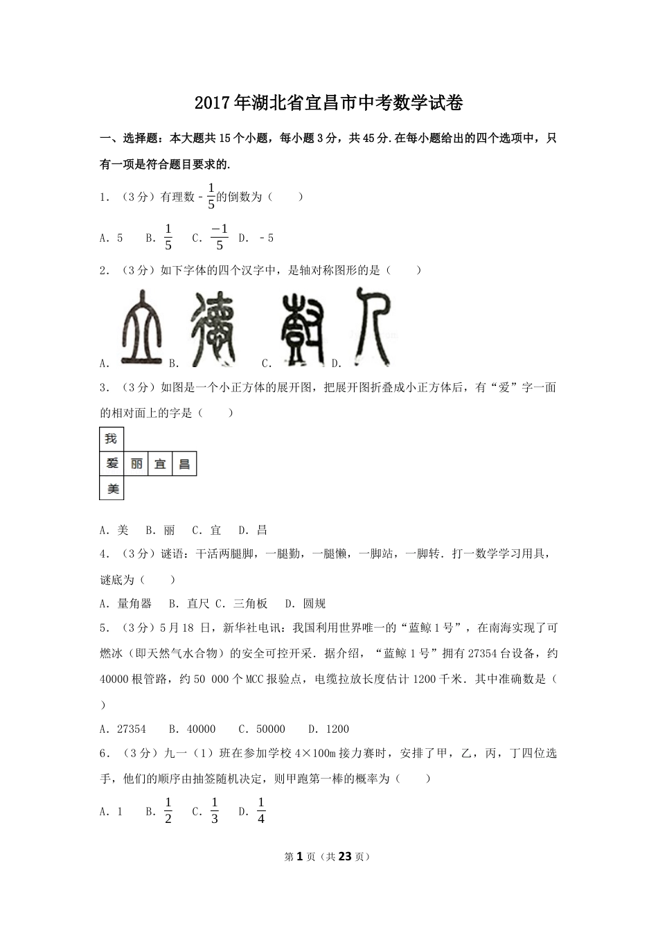 2017年湖北省宜昌市中考数学试卷（含解析版）.docx