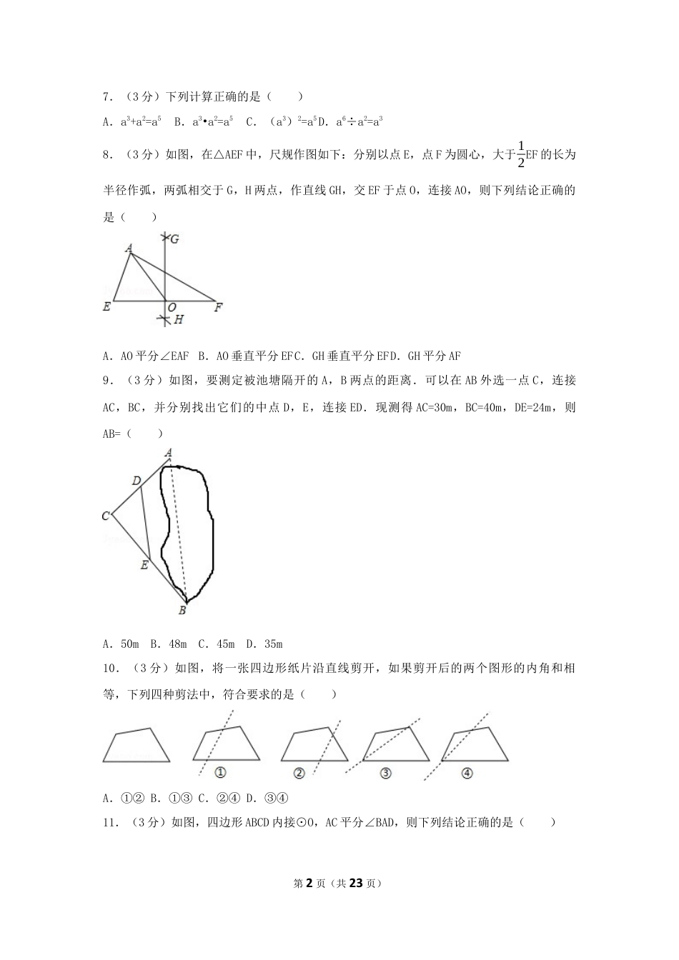 2017年湖北省宜昌市中考数学试卷（含解析版）.docx