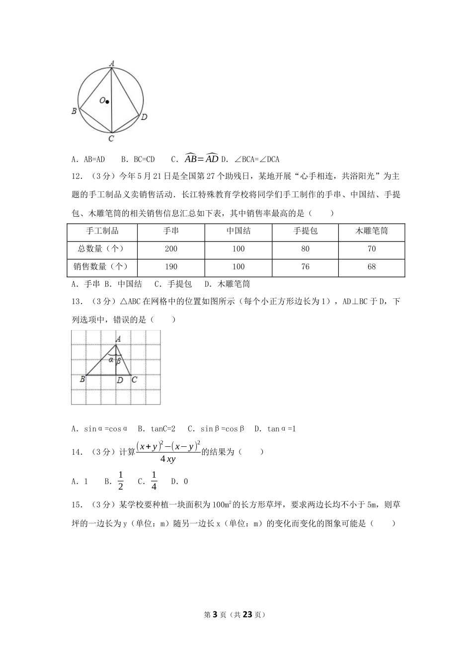 2017年湖北省宜昌市中考数学试卷（含解析版）.docx