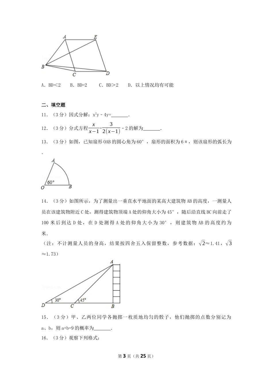 2017年湖北省黄石市中考数学试卷（含解析版）.docx