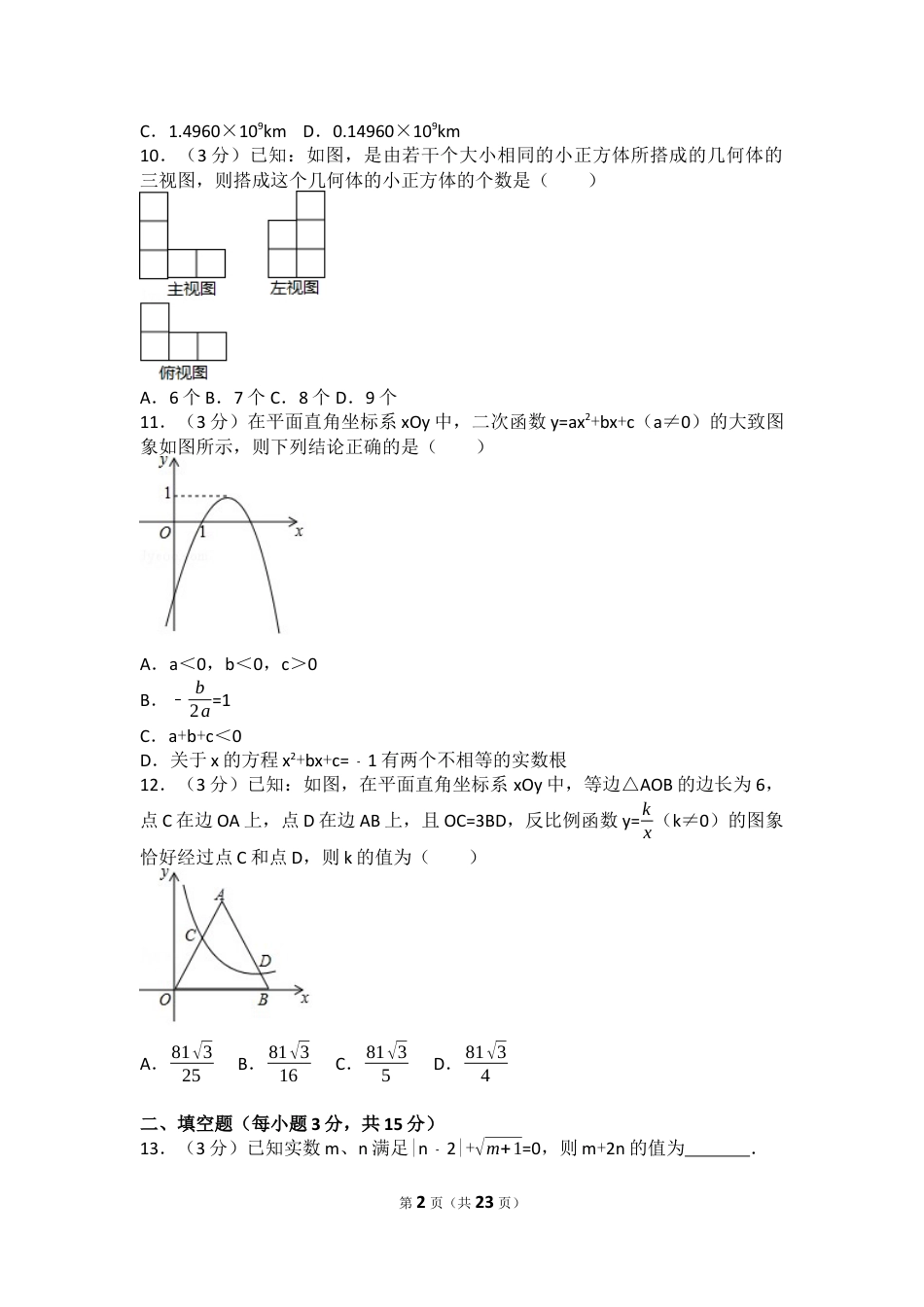 2017年湖北省荆门市中考数学试卷（含解析版）.docx