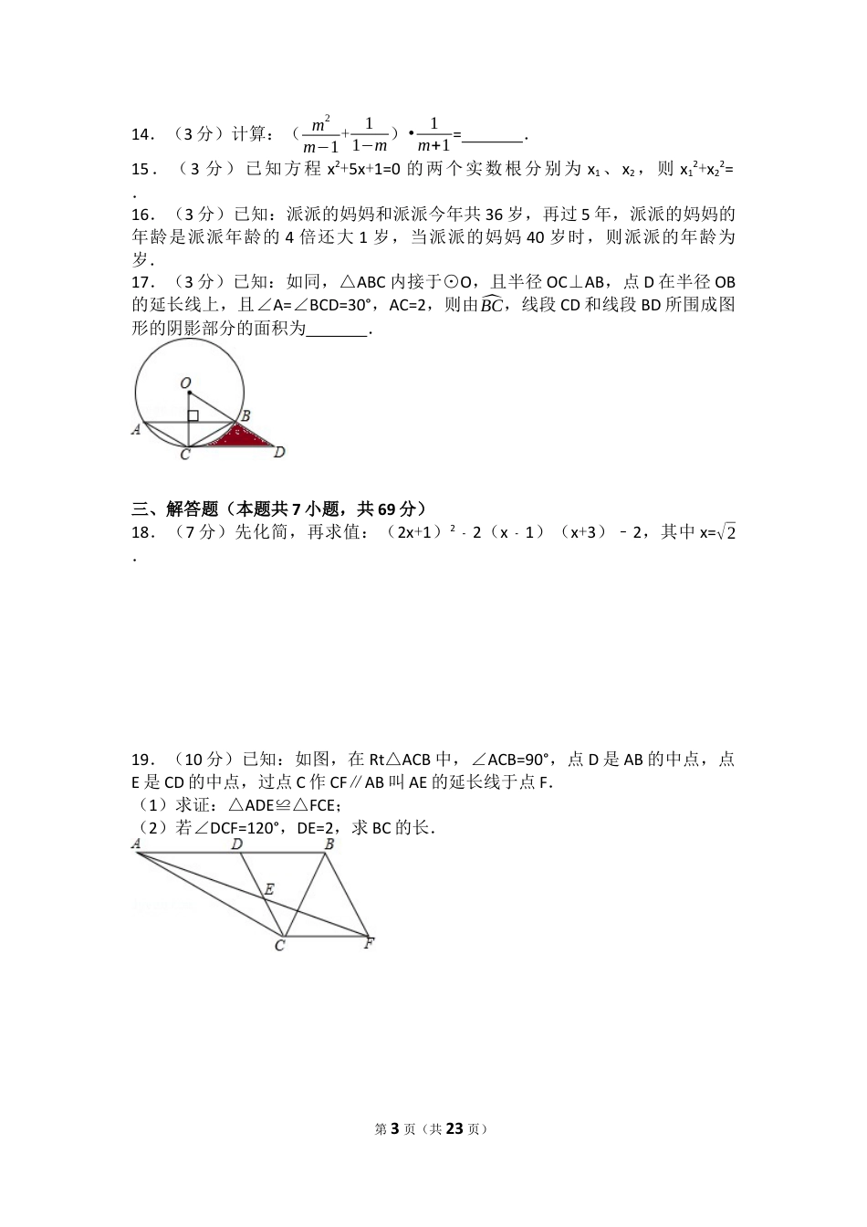 2017年湖北省荆门市中考数学试卷（含解析版）.docx