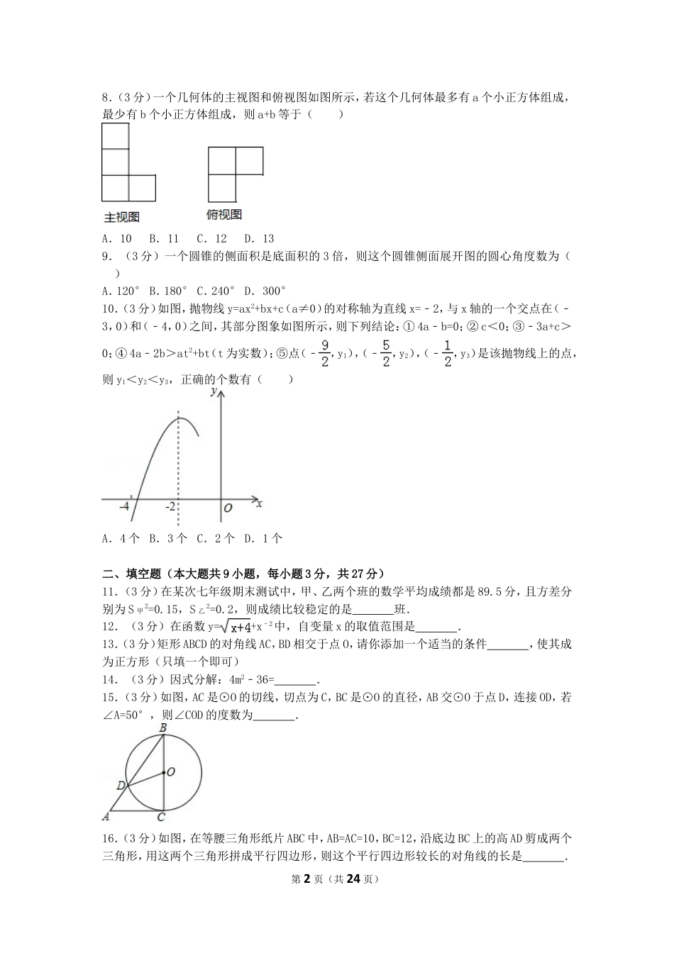 2017年黑龙江省齐齐哈尔市中考数学试卷（含解析版）.doc