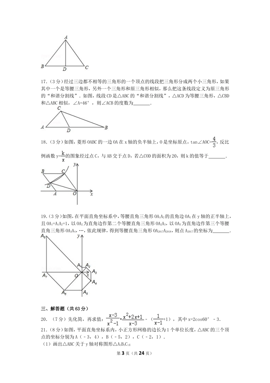 2017年黑龙江省齐齐哈尔市中考数学试卷（含解析版）.doc