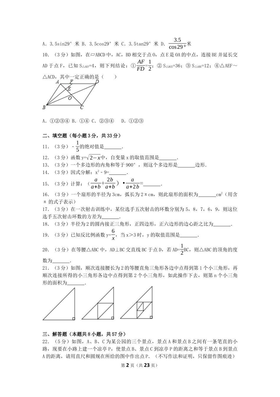 2017年黑龙江省绥化市中考数学试卷（含解析版）.docx