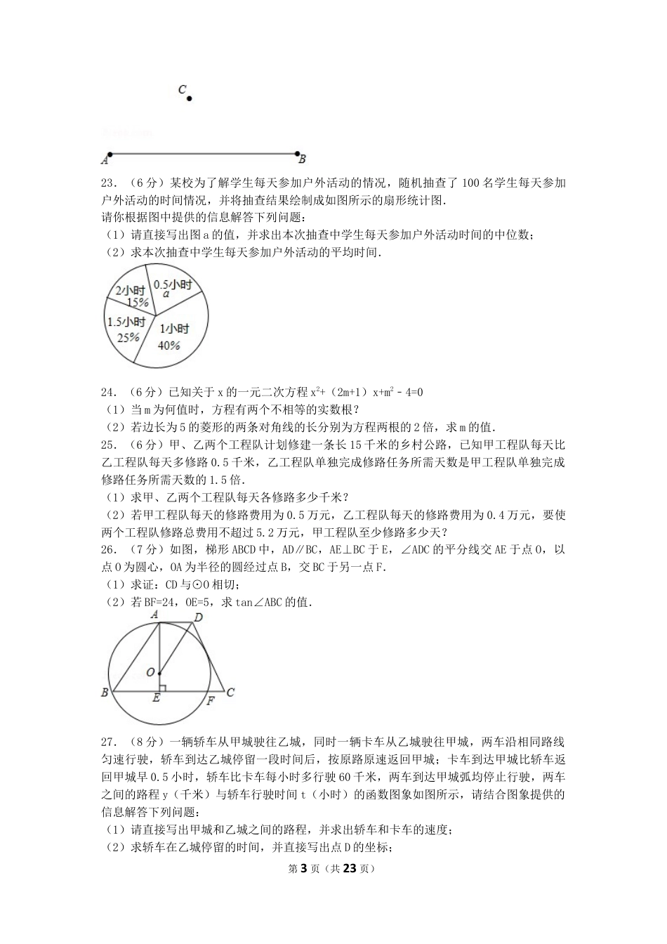 2017年黑龙江省绥化市中考数学试卷（含解析版）.docx