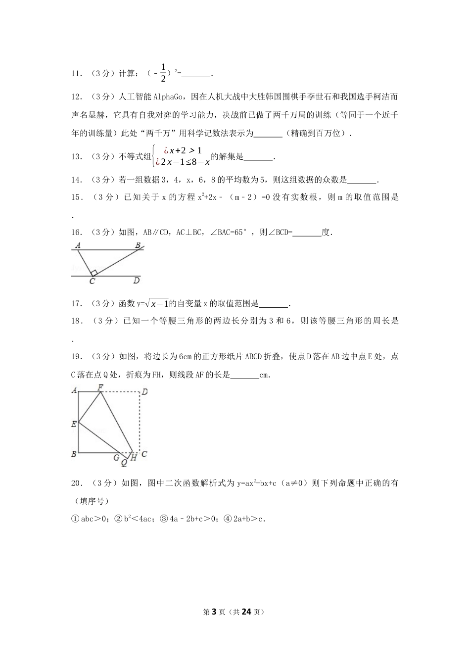 2017年贵州省黔西南州中考数学试卷（含解析版）.docx