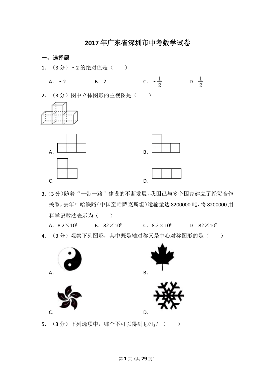 2017年广东省深圳市中考数学试卷（含解析版）.doc