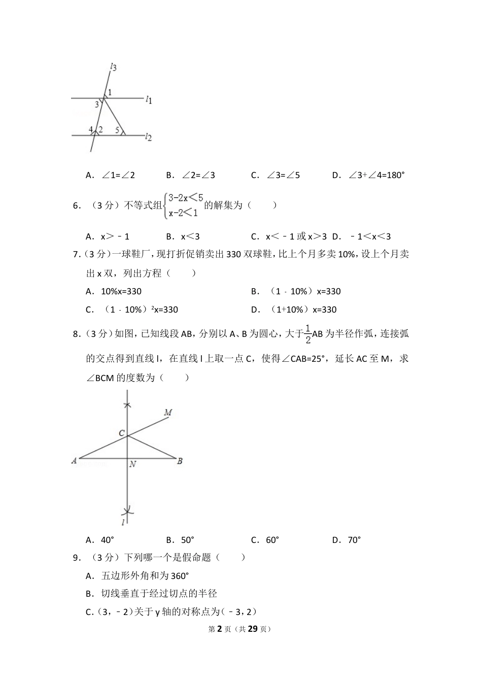 2017年广东省深圳市中考数学试卷（含解析版）.doc