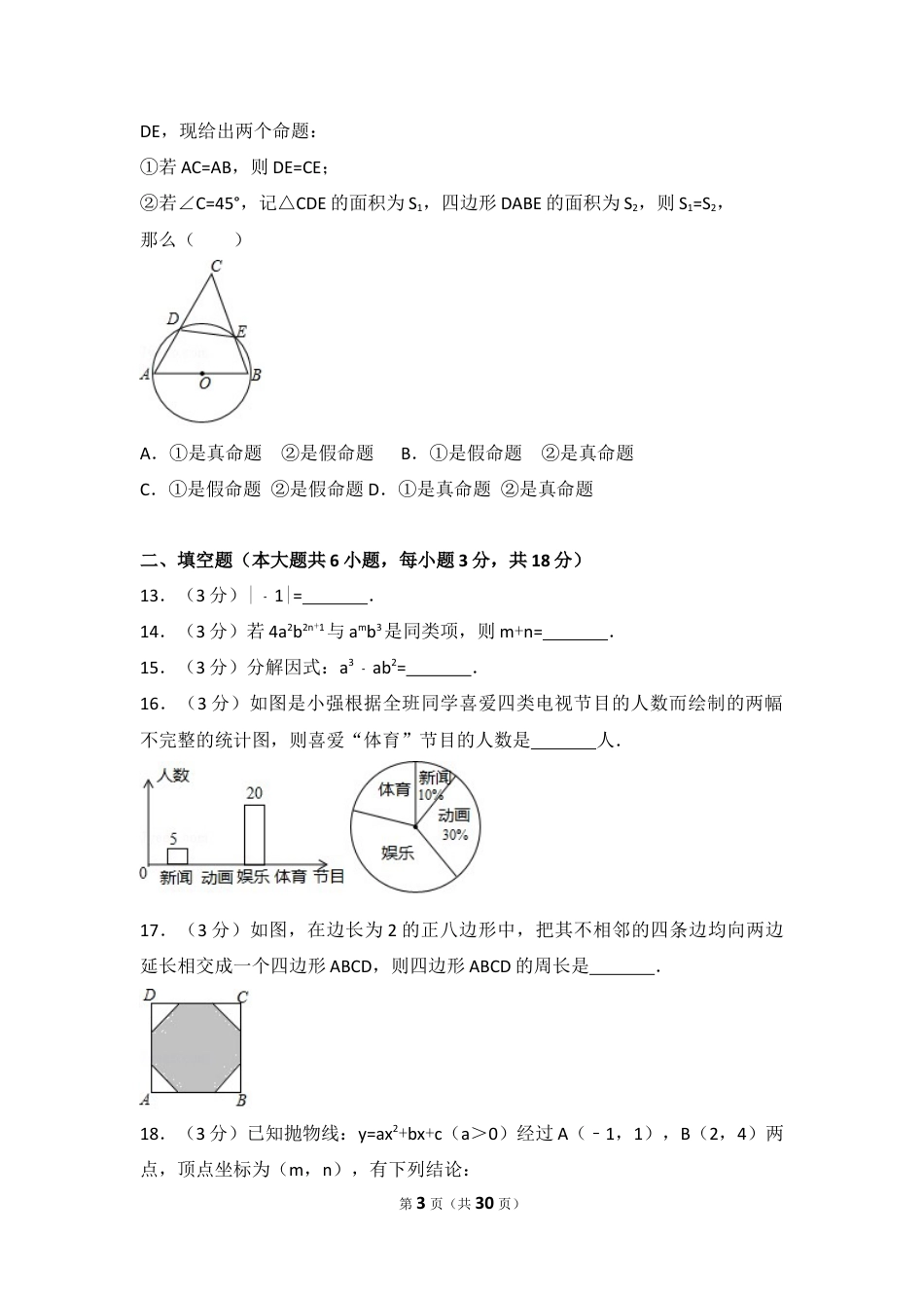 2017年广西省崇左市、玉林市中考数学试卷（含解析版）.docx