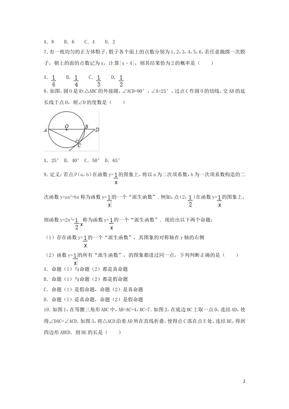 2016年浙江省湖州市中考数学试卷（含解析版）.doc