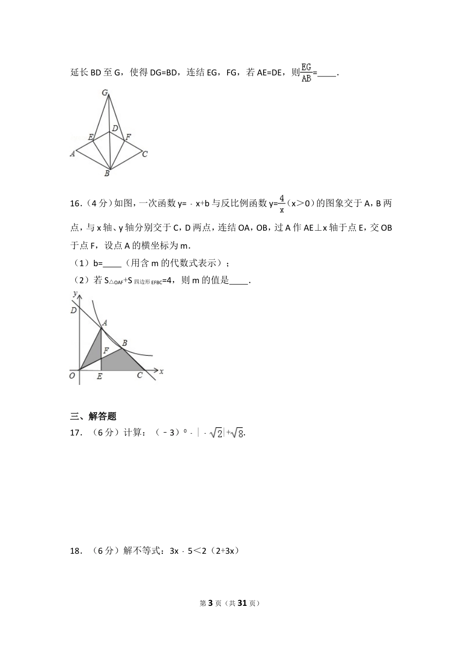 2016年浙江省丽水市中考数学试卷（含解析版）.doc