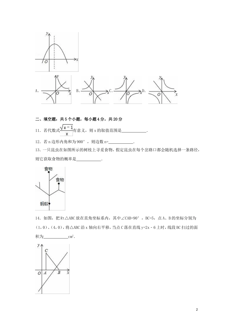 2016年四川省自贡市中考数学试卷（含解析版）.doc