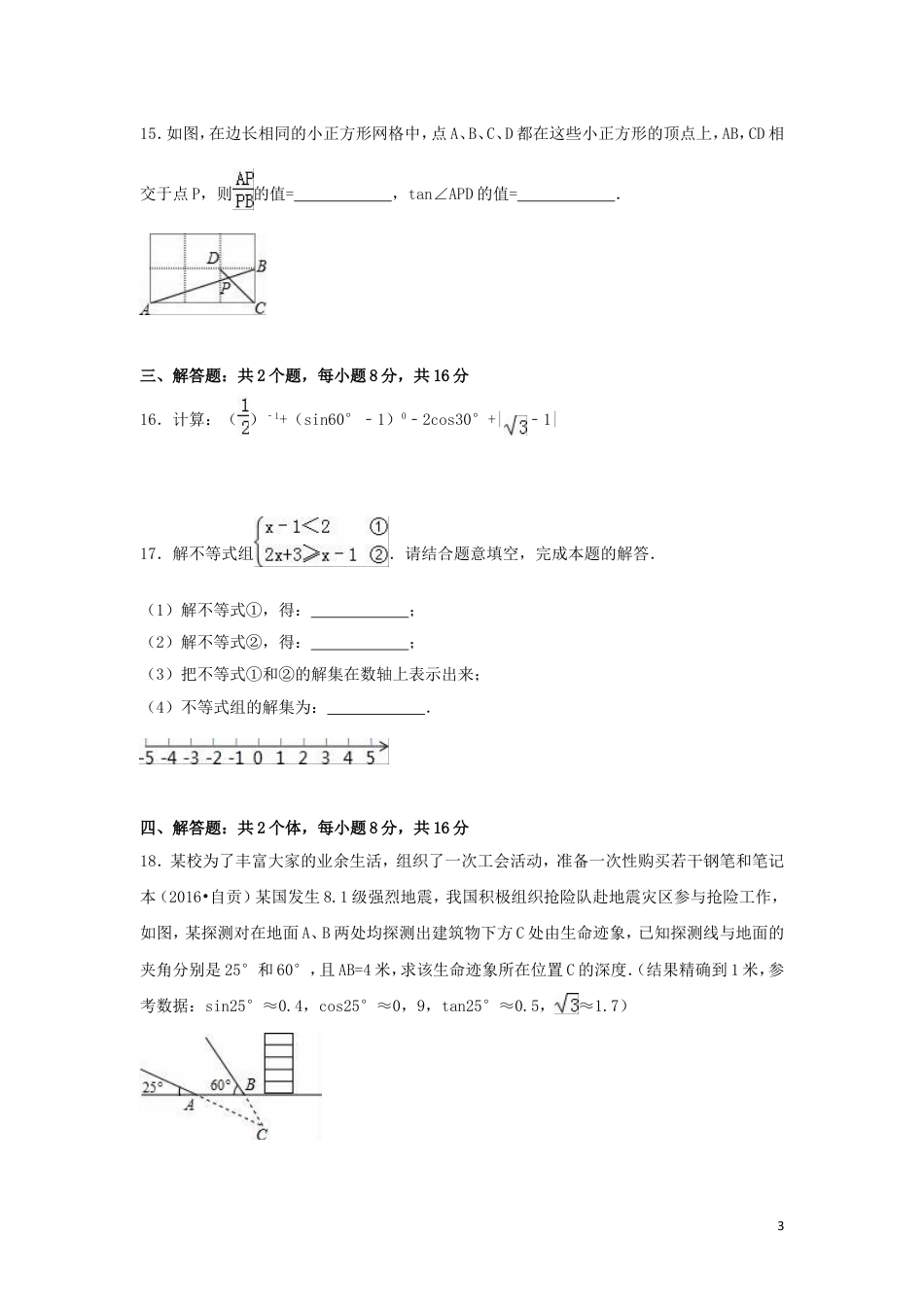 2016年四川省自贡市中考数学试卷（含解析版）.doc